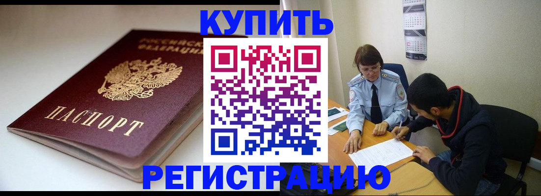 прописка 2025 в Ленинск-Кузнецком